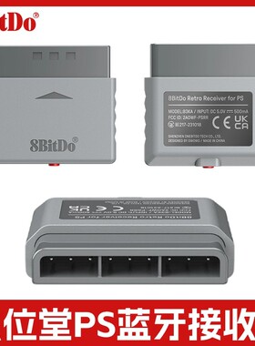 8BitDo八位堂 Retro Receiver蓝牙无线手柄PS接收器 PS1 PS2主机