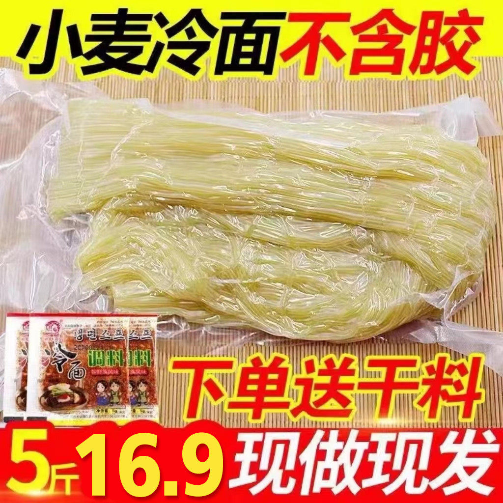 速发东北正宗真空延吉特产散装小麦大冷面荞麦面朝鲜冷面5斤韩国