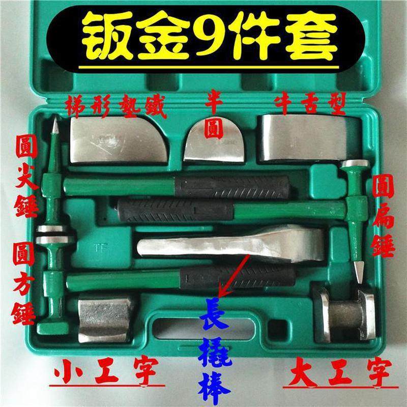 汽车钣金工具锤子套装砂钣锤凹面工具多功能钣金锤垫铁衬铁,畜牧/养殖物资,畜牧/养殖器械,淘宝优惠券,粉丝福利购,淘宝优惠卷