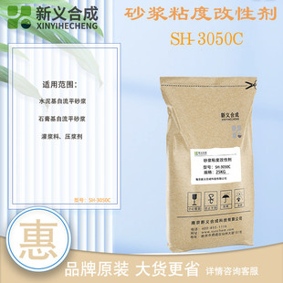 sh-3050c砂浆粘度石膏砂浆保水剂抗沉降防泌水改性剂水泥基砂浆