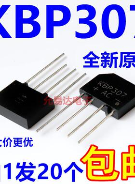 KBP307扁桥  整流桥堆3A700V 全新原装 【20只4元包邮】155元/K
