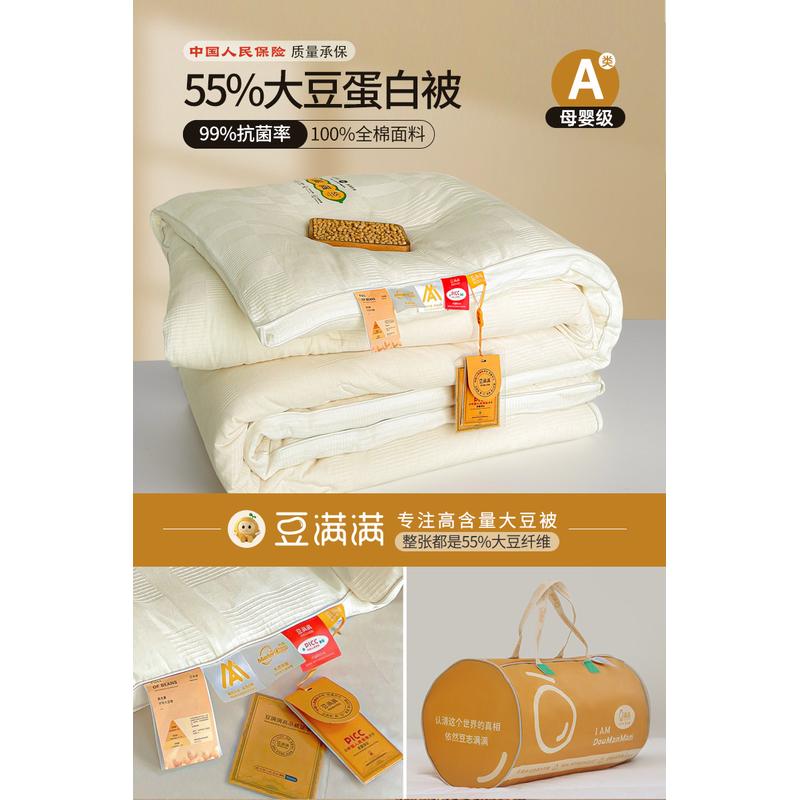 豆满满55%大豆纤维被子冬被春秋被褥空调被夏凉被棉被芯