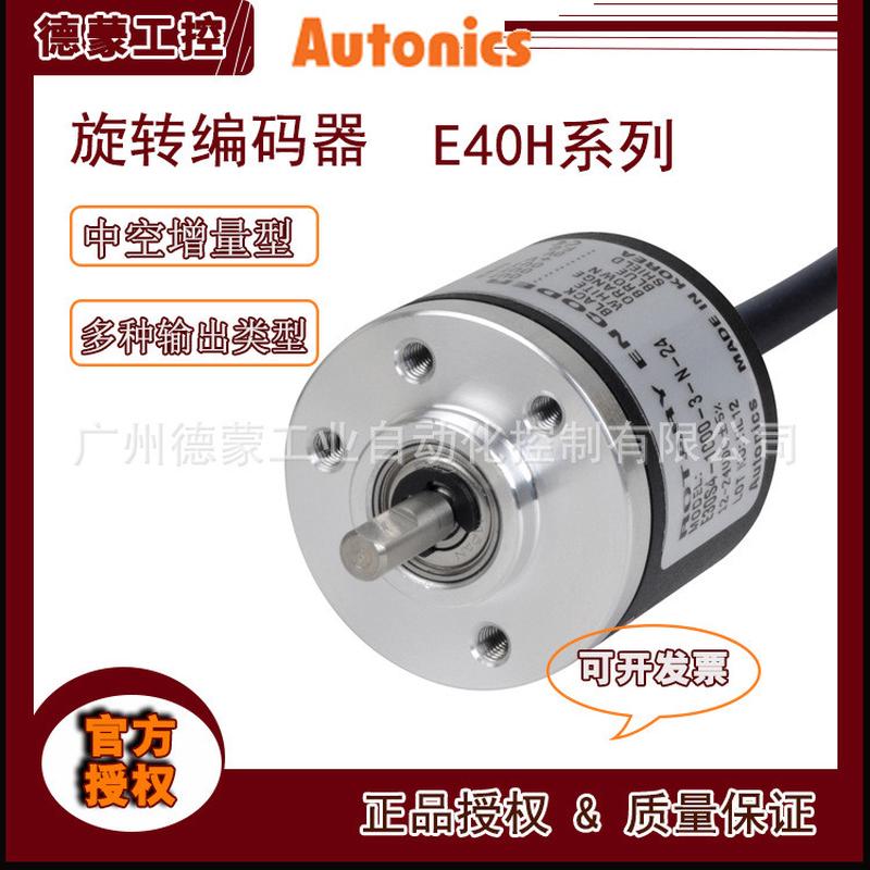 供应autonics奥托尼克斯增量型旋转编码器E40S6-100-3-T-24