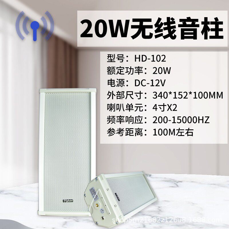 flykaceHD-102无线音柱无线背景音乐20瓦无线音柱防水户外喇