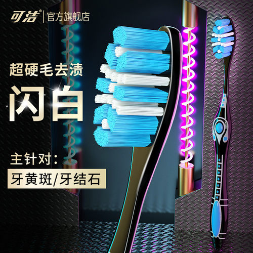 三笑可洁男士专用成人款特硬毛超硬毛耐用去渍牙刷中硬毛刷丝