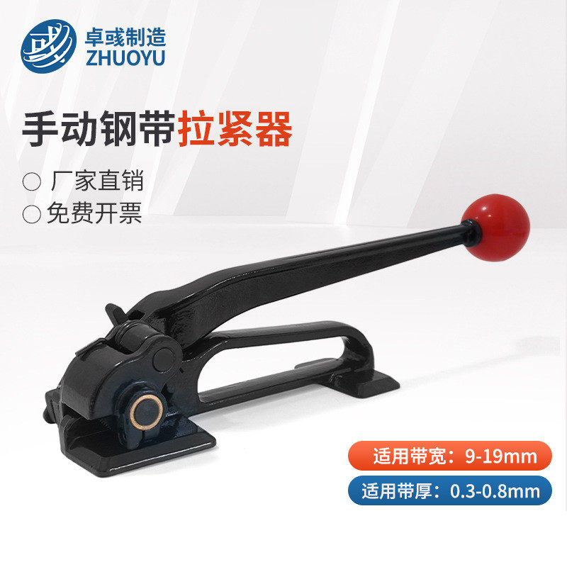卓带19mm钢带拉紧器塑料彧打包钳手动收紧一体捆扎s290