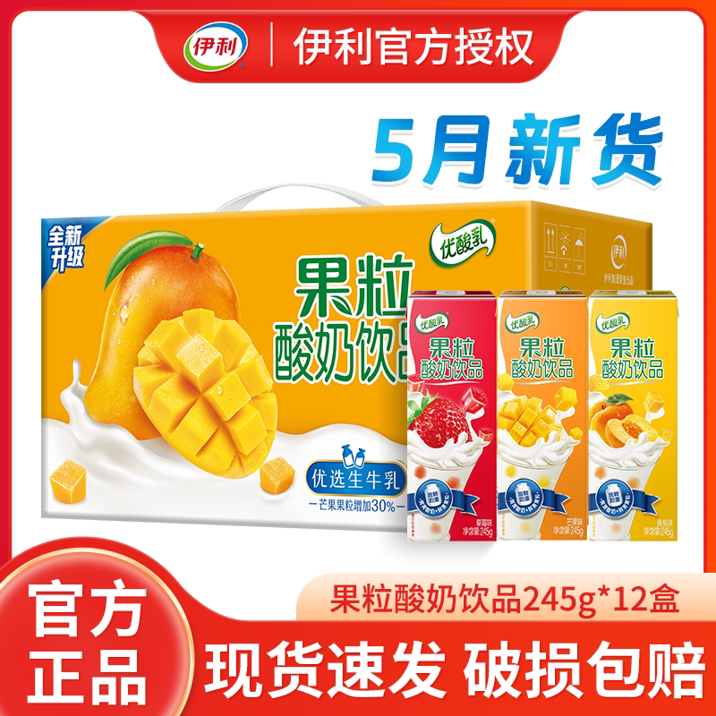 速发5月新货优酸乳果粒优酸245g*12盒整箱含乳饮料酸酸乳直供