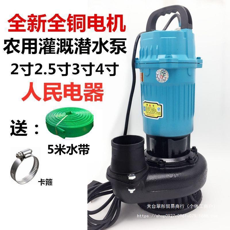 2寸2.5寸3寸4寸三寸四寸农用潜水泵抽水机大流量鱼塘灌溉水泵220V