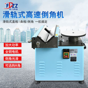 滑轨倒角机 900高速复合倒角机小型圆弧内外圆修边模具去毛刺台式