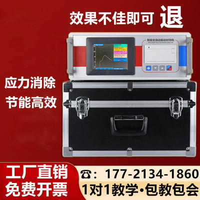 全自动振动时效仪消除残余内应力测试钢板焊接应力消除机震动检测