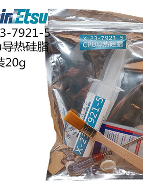 台式电脑显卡越7921导热硅脂7868cpu导热膏笔记本信散热硅胶膏