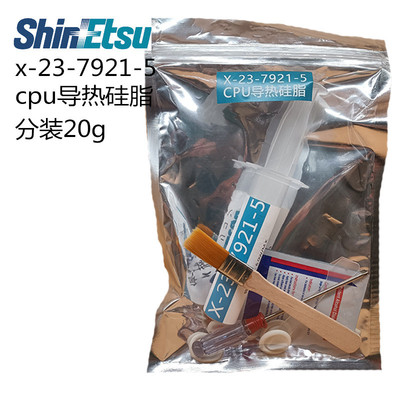 信越7921笔记本7868cpu导热膏导热硅脂台式电脑显卡散热硅胶膏