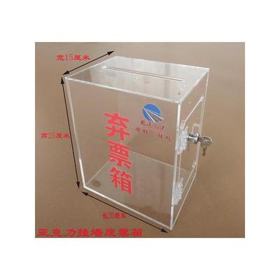 包邮亚克力透明带锁意见箱小费箱废票箱功德箱爱心箱投递箱捐款箱