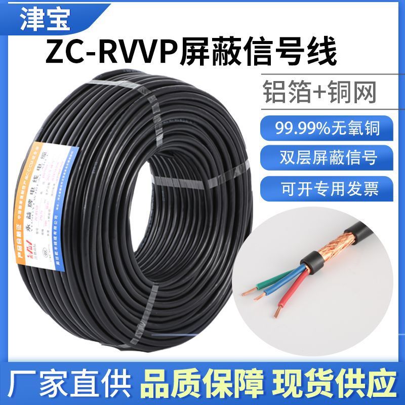 纯铜屏蔽线RVVP3*0.5铜芯多股软线屏蔽线三芯信号线rvvp控制线