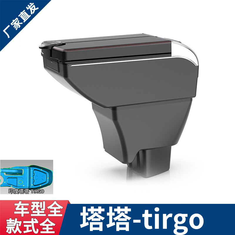 适用于塔塔tata tirgo扶手箱tirgo专用手扶箱中央储物盒配件外贸
