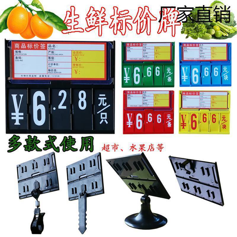 水果店生鲜夹式标价牌超市果蔬挂式价格牌冰鲜牌台式标签促销翻牌