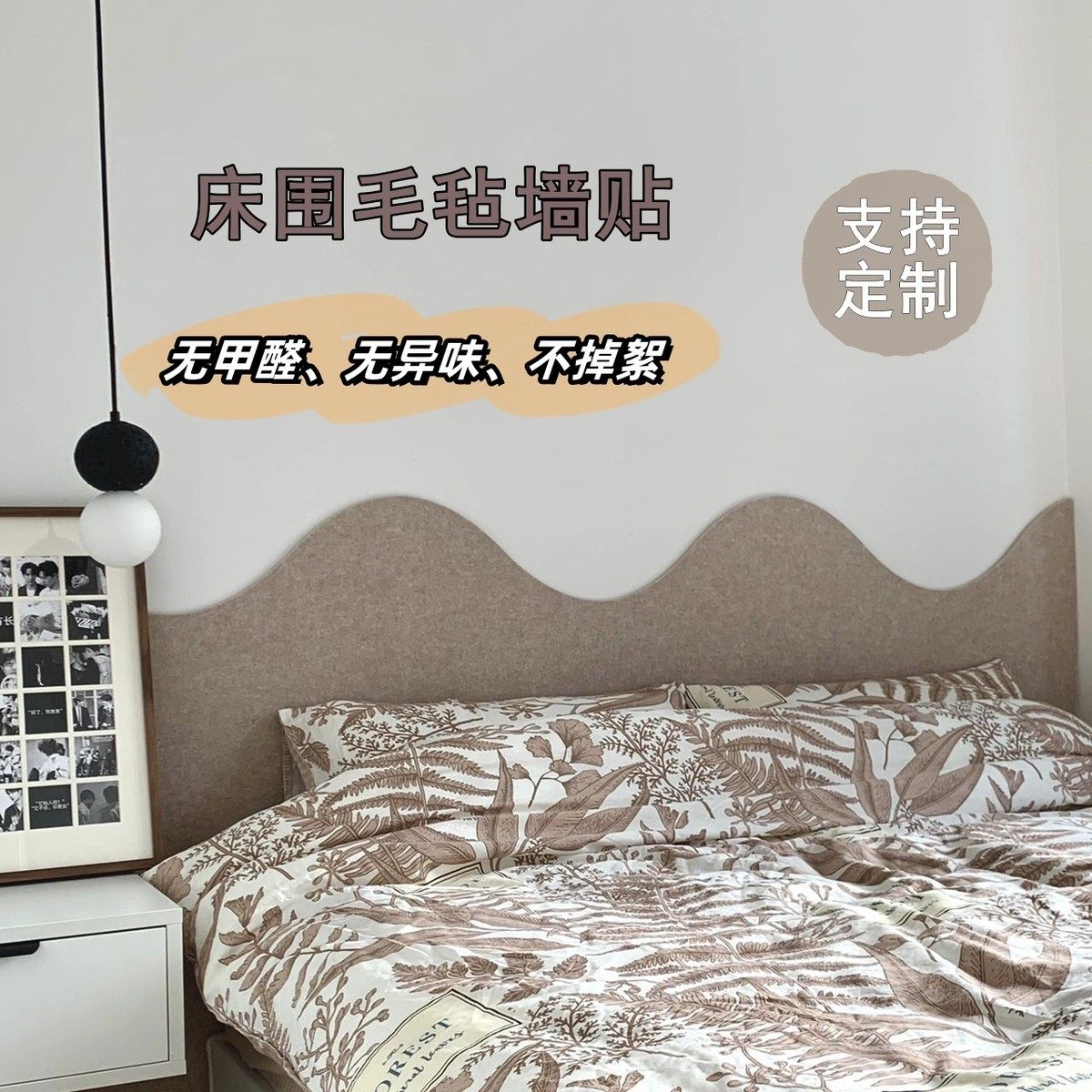 床头软包毛毡墙贴背景板儿童防撞榻榻米床边墙围贴护墙板装饰自粘,家居饰品,软装墙贴,淘宝优惠券,粉丝福利购,淘宝优惠卷