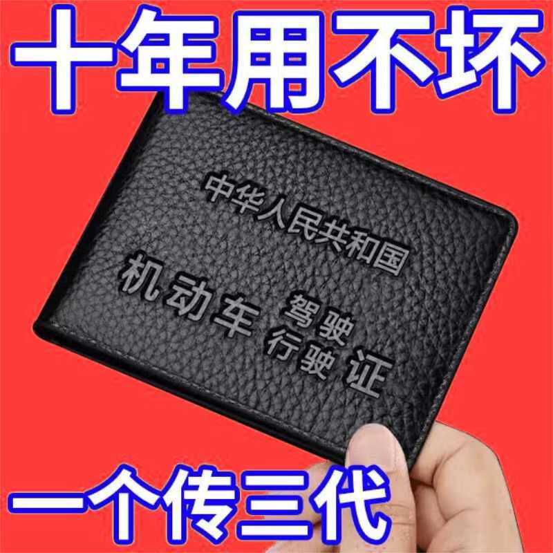 驾驶证皮套行驶证证件套驾照行车证本驾校车管所同款整件簿卡包套