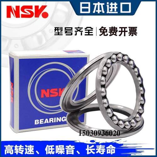 进口日本NSK推力球轴承 51130 51132 51134 51136 51138 51140