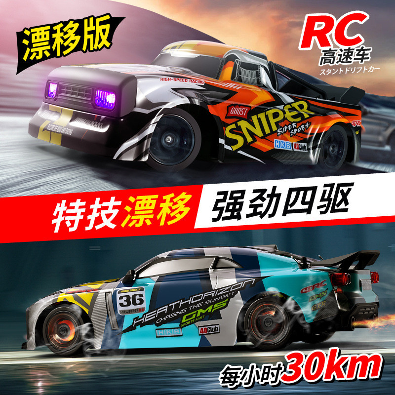 rc专业H4遥控汽车四驱高速漂移大马力越野大脚攀爬玩具赛车男孩