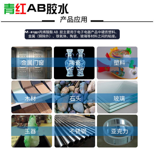 青红ab胶水强力万能胶金属多功能快干粘组牢透明双得份陶瓷不锈钢