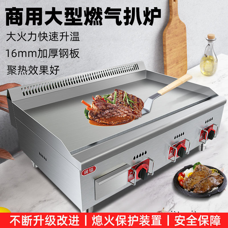 阔镒燃气扒炉商用电铁板烧鱿鱼炒饭汉堡铁板烤冷面手抓饼机器摆摊
