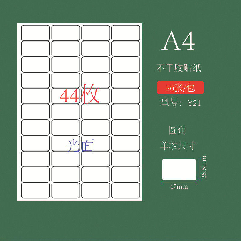 a4不干胶标签纸贴纸空白内切割姓名贴光面哑面激光喷墨手写打印纸