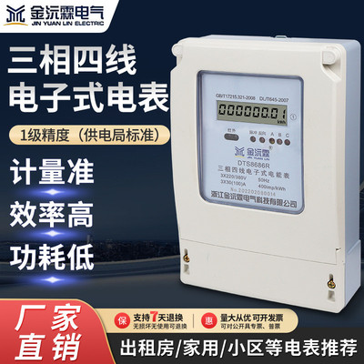 金沅霖三相四线电子式预付费电能表DTS8686R工业电度表火表 380V