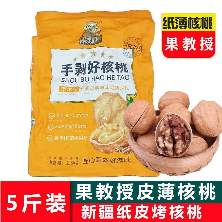 果教授 手剥好核桃新货新疆纸皮草本味薄皮熟壳薄坚果烤核桃5斤装图片