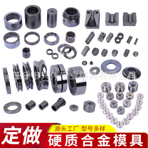硬质金模具/冲压/拉伸/拉丝/调直/模具调直块 轴套轧辊多种模具