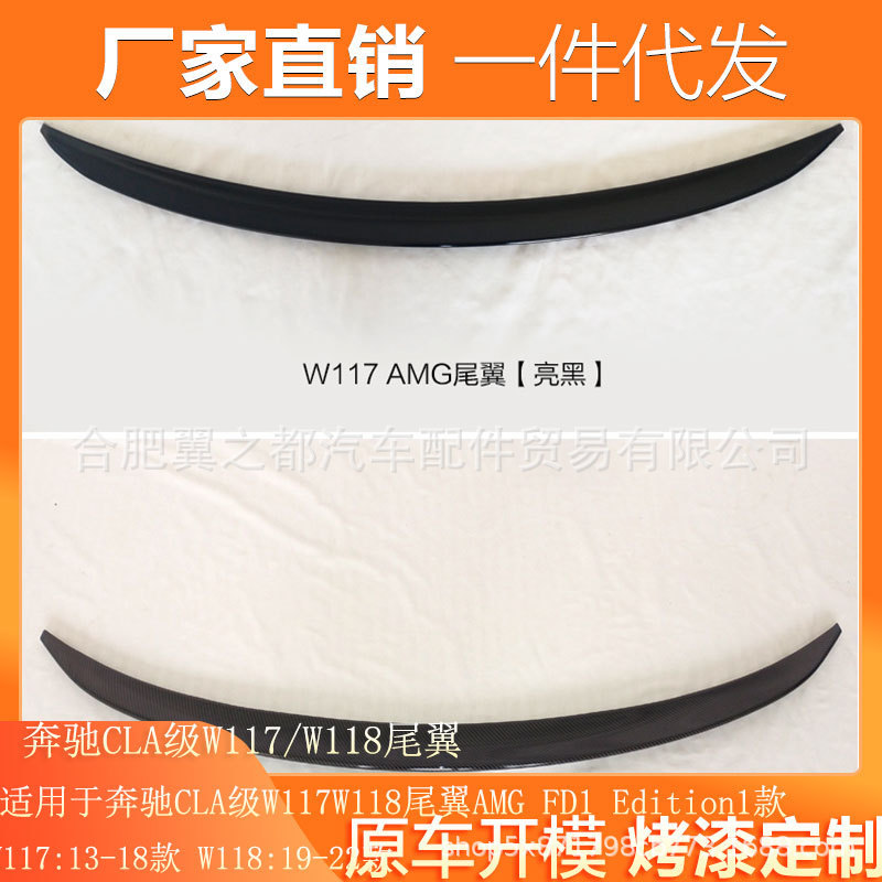热销适用13-22款奔驰CLA级W117W118尾翼改装AMG款FD款Edition1款
