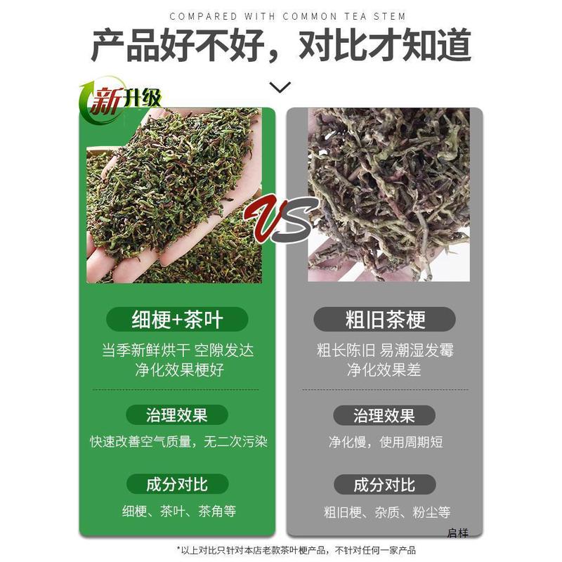 新日期茶叶梗去甲醛装修家用除味茶梗散装新房新车吸甲醛铁观音茶