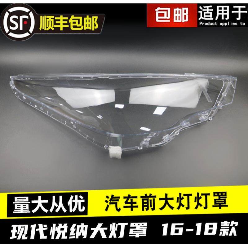 适用于16-19款悦纳前大灯透明灯罩悦纳大灯面罩灯面灯壳灯罩,农机/农具/农膜,播种栽苗器/地膜机,淘宝优惠券,粉丝福利购,淘宝优惠卷