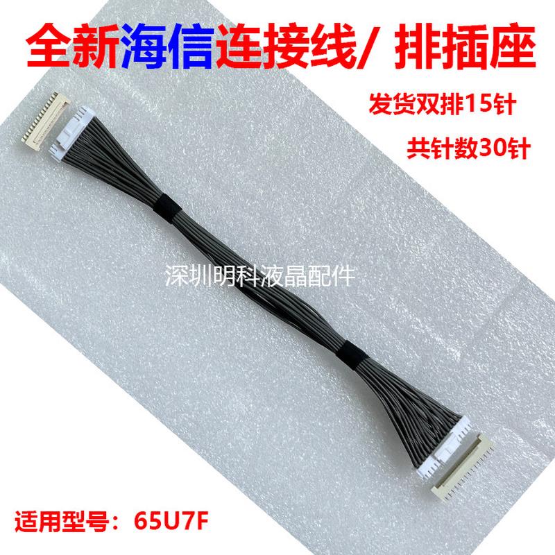 海信65u7f hz75u7e hz85u8e电视电源板和驱动板排插连和座新款