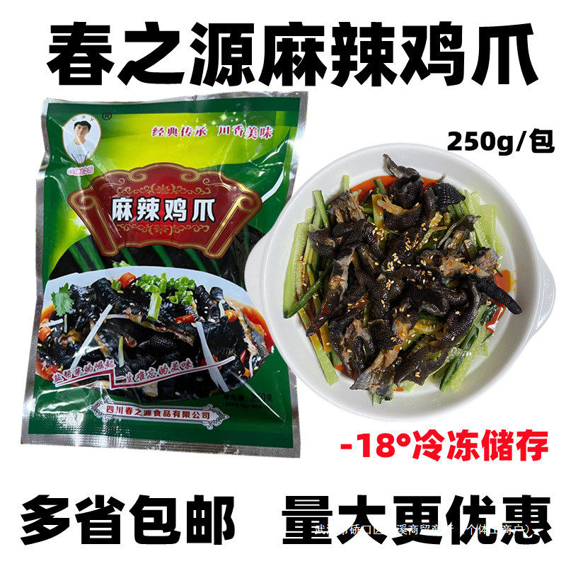新货250g包袋装无骨凤爪四川开袋无骨鸡爪春之源红油脱骨麻辣即食