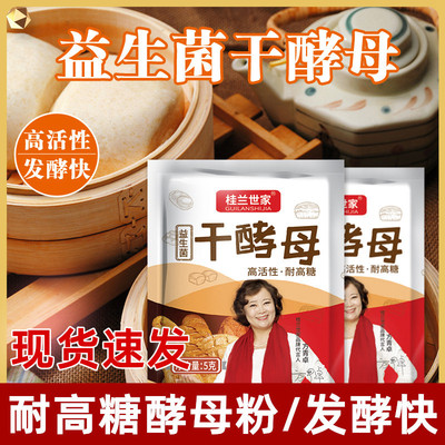 速发桂兰世家酵母粉干发蒸馒头家用的小包高活性耐高糖