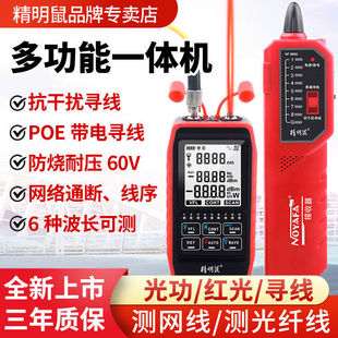 精明鼠网络寻线仪光功率计红光一体机多功能寻线器网线测线仪防烧