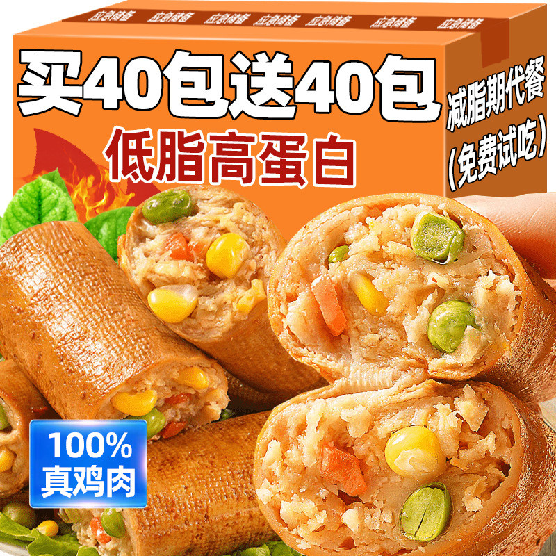 新货博惠豆皮鸡胸肉卷减低脂代餐主食健身饱腹轻食早餐卡零食即食
