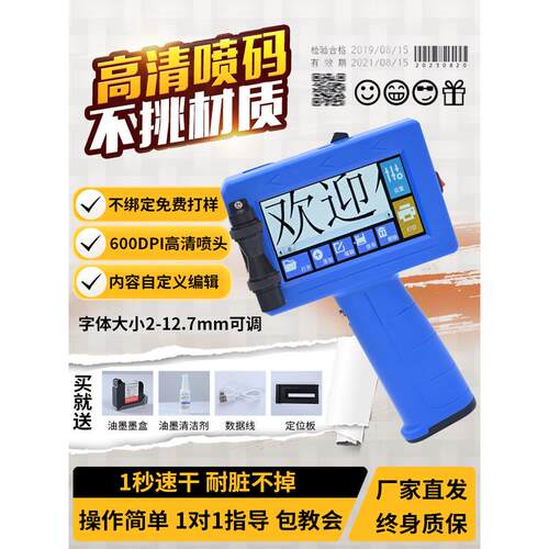 傲娇星1.27cm喷码机手持小型全自动智能喷码机打生产日期手持式