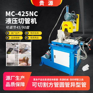 切大管切45°角液压切管机425NC半自动不锈钢管切管机金属圆锯机