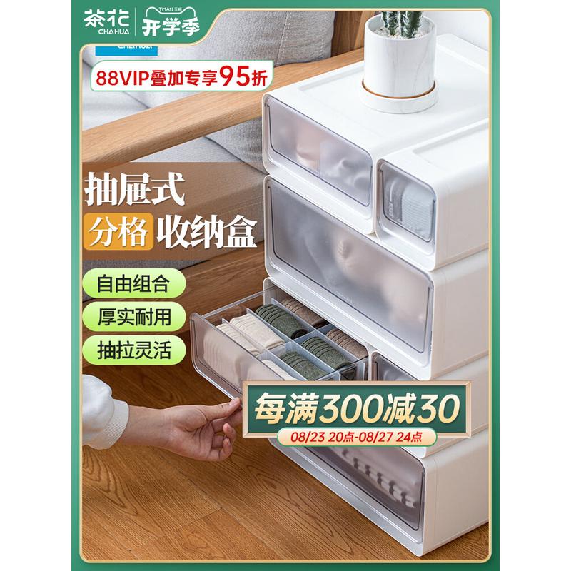 茶花抽屉收纳箱家用内衣收纳盒衣柜分隔柜子透明衣物收纳柜整理箱