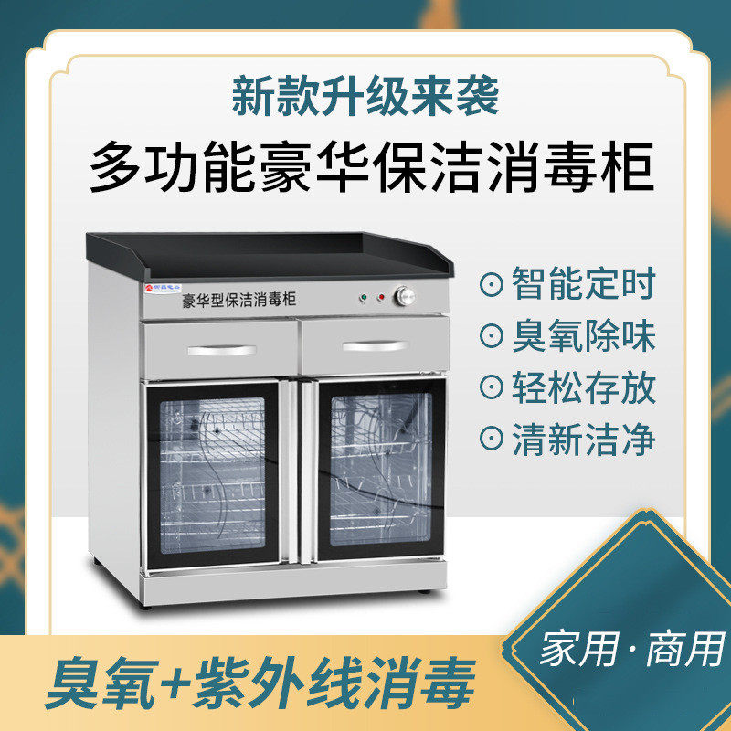 双门消毒柜多功能豪华保洁消毒柜纺织机械配件