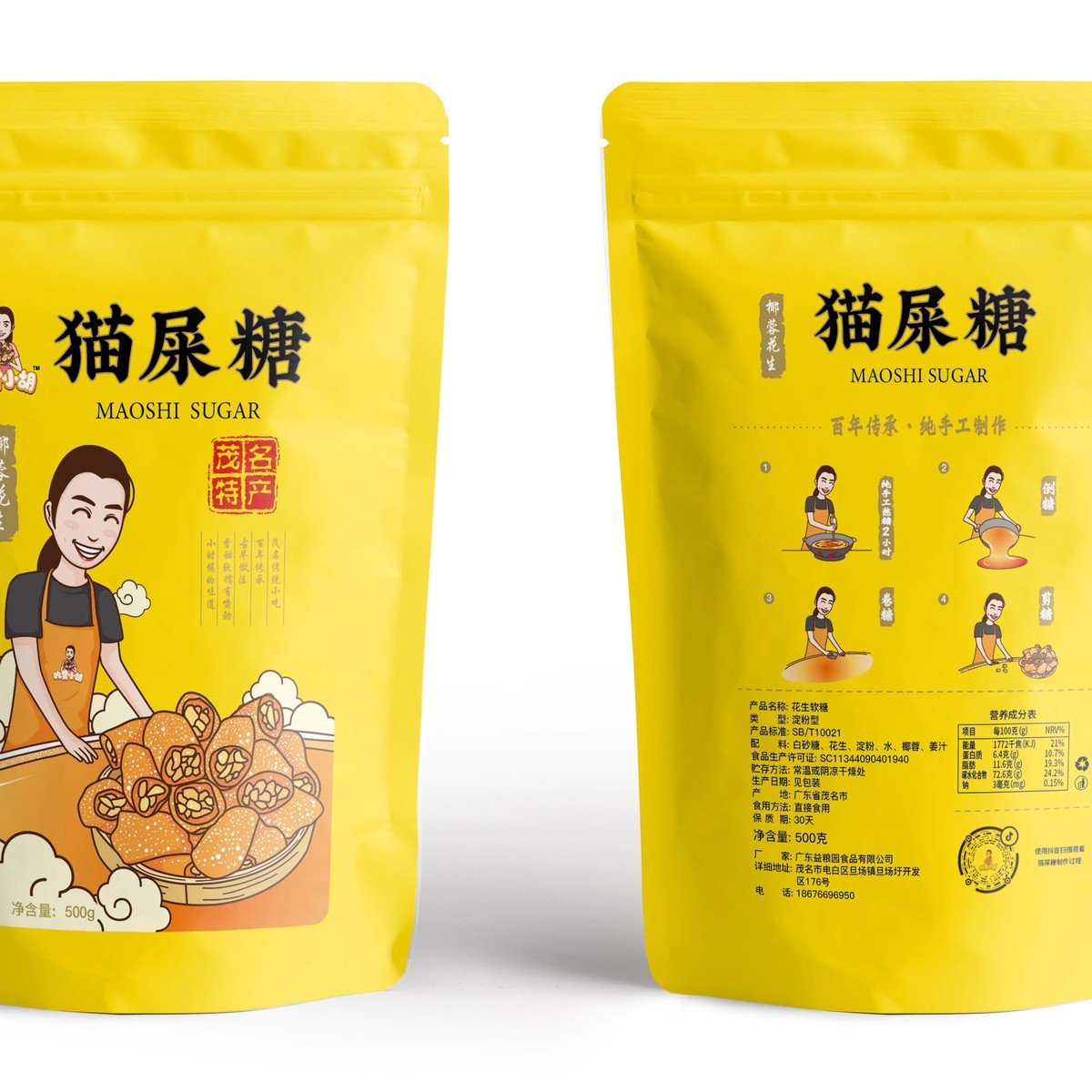 新货吃货小胡 猫屎糖 椰蓉花生软糖 茂名电白特产 500g
