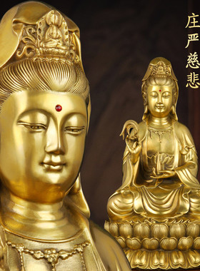 黄铜观音佛像菩萨坐像家用供奉南海观世音铜像立莲观音像菩萨摆件