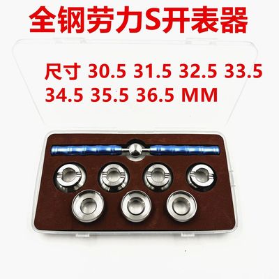 修表工具5539S帝开后盖工具特大号开表器齿轮开盖器