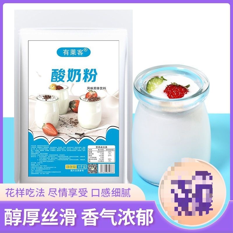 新货1kg酸奶粉 无需发酵手工浓稠酸奶汁家庭商用饮品店商用甜品水