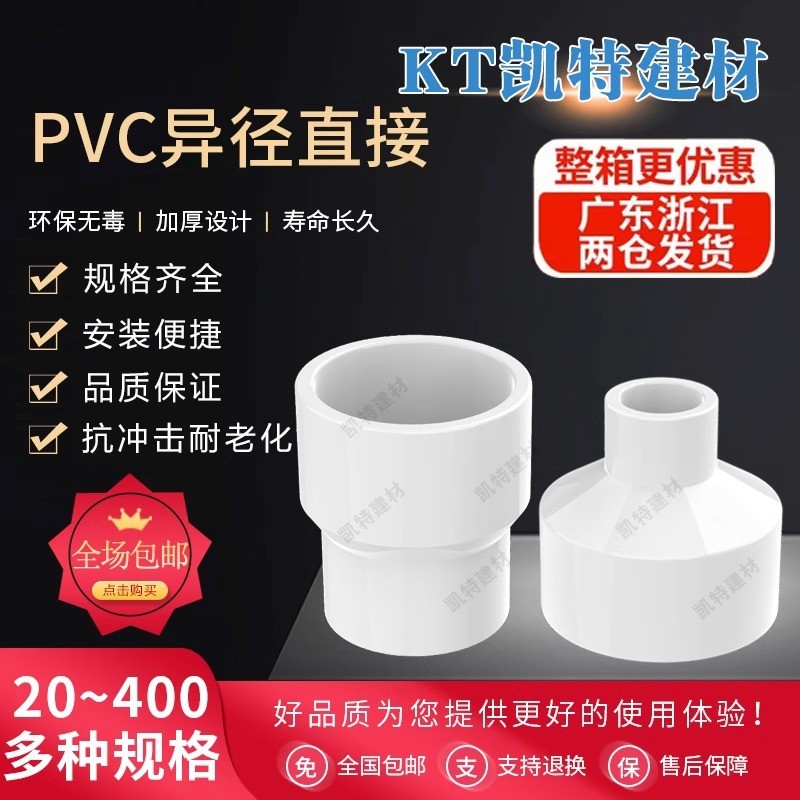 PVC大小头接头给水管异径直接变径20 25 50 63 75 90 110 160 200