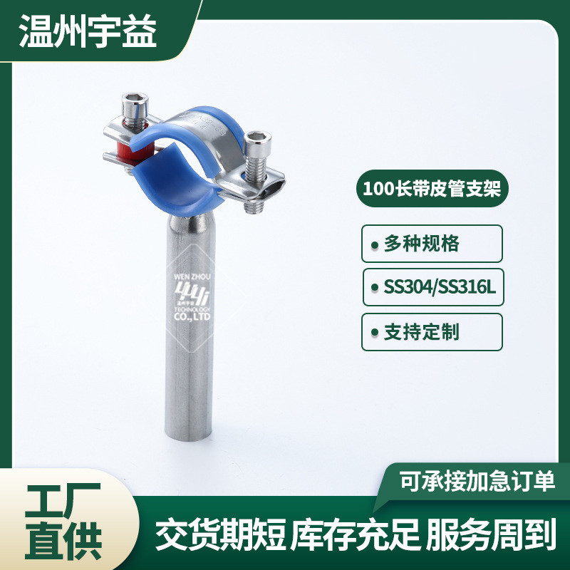 100长带皮管支架