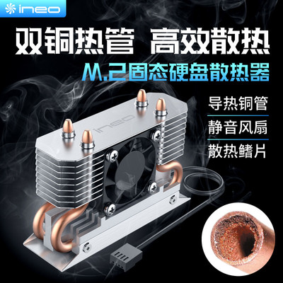 ineoM2智能调速风扇复合铜管双面散热器片nvmeSSD散热马甲盔甲M3