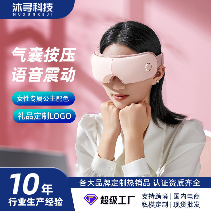 气囊热敷眼部按摩器批发蓝牙音乐语音智能润眼护眼仪大牌平替批发